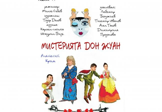 Премиера в Монтана