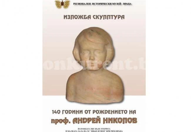 Откриват изложба по повод 140 години от рождението на Андрей Николов