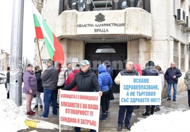 Рехав протест за врачанската болница СНИМКИ