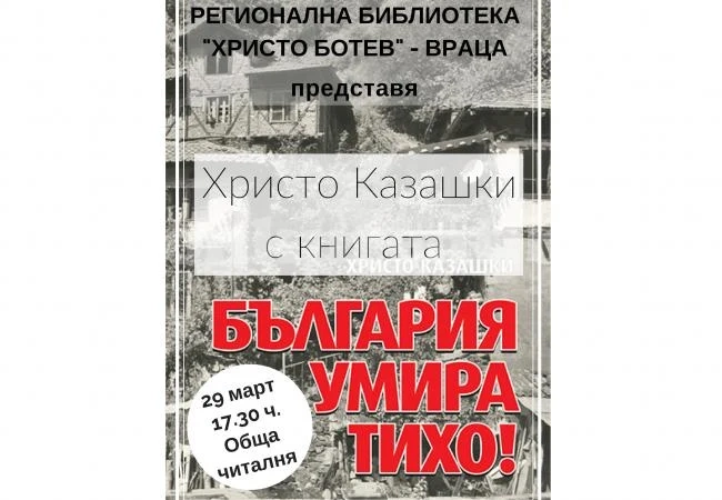 Известен журналист представя книгата си \