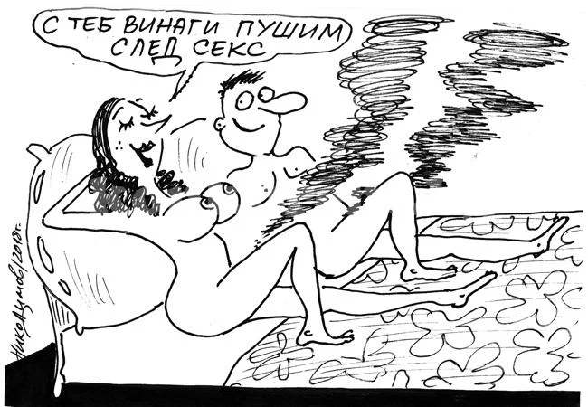 След секс