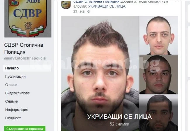 МВР пусна издирваните бандити във Фейсбук