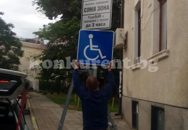 Връщат синята зона по \