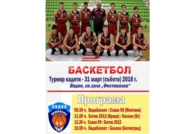 Видабаскет и Ботев 2012 губят от Слава 99 и Балкан