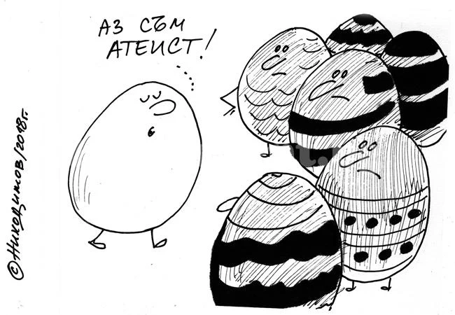 Атеист