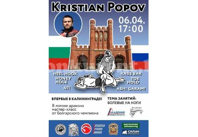 Кристиан Попов води мастърклас по граплинг в Русия