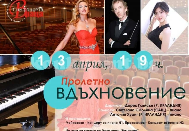 Пролетен концерт във Враца