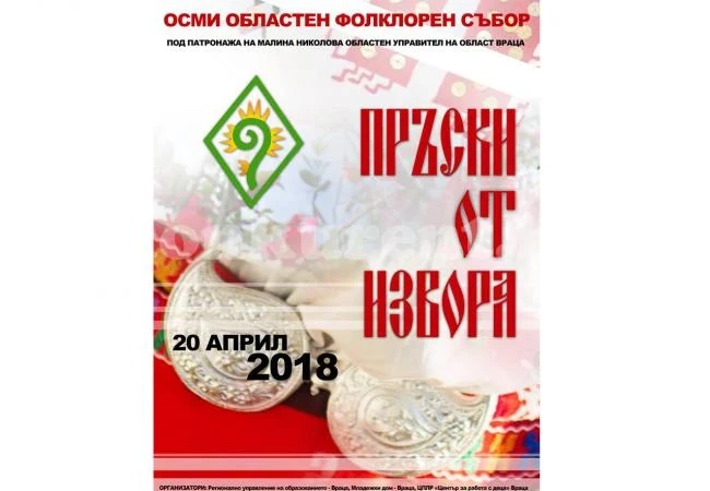 Предстои осмото издание на събор