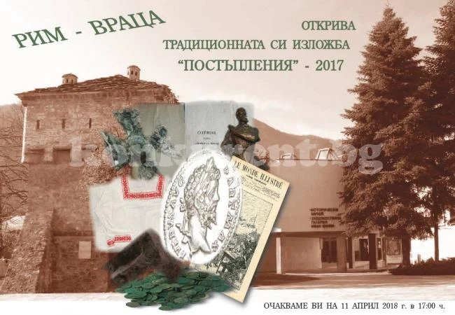 Музеят показва постъпления
