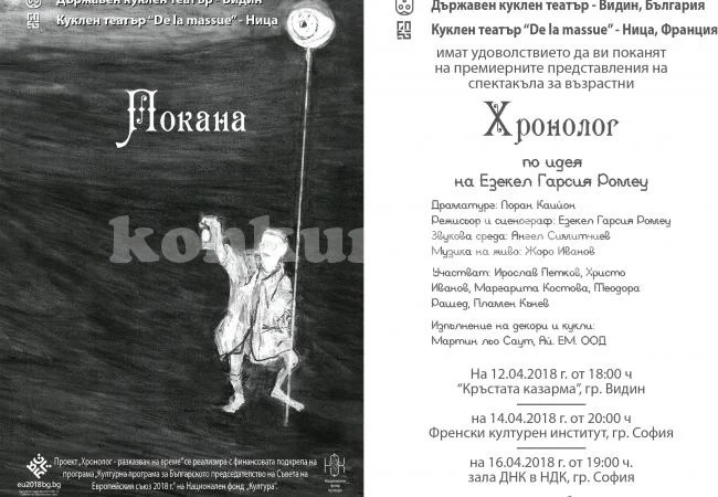 ДКТ-Видин представя премиерно \