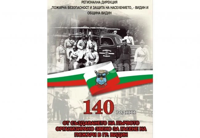 Пожарникари честват годишнина