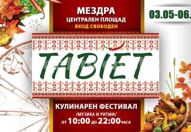 Организират четиридневен фестивал „Табиет Мездра“