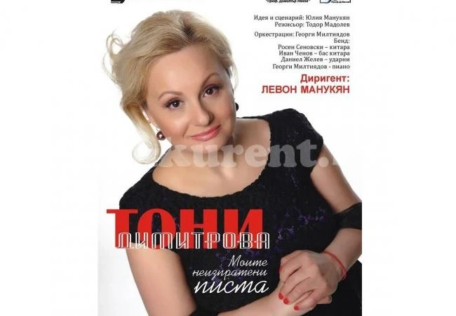 Тони Димитрова ни радва с бутиков концерт-спектакъл