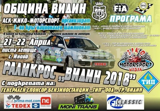 Почитат паметта на седемкратен шампион по време на рали