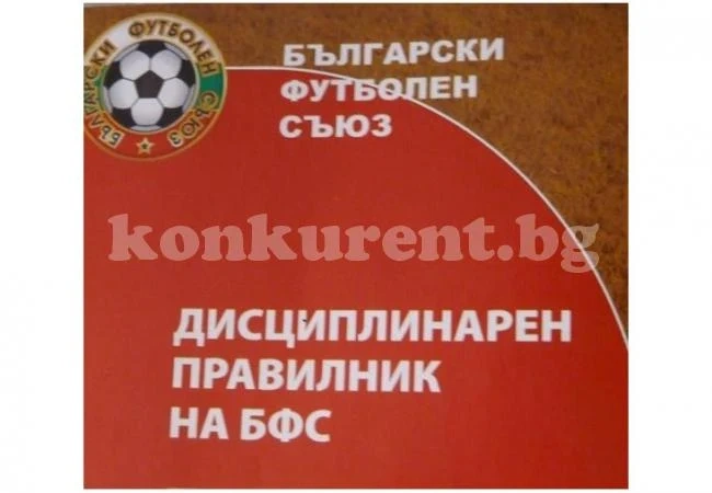 Футболист гори за 1 г., други двама са аут за по 3 мача