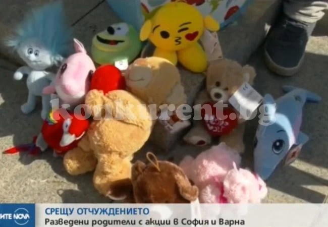 Разведени родители почват акции в знак на протест