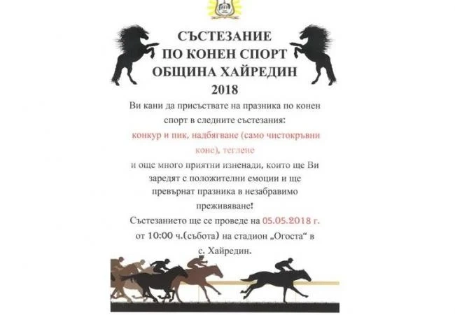 В Хайредин стягат празник по конен спорт