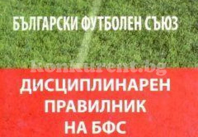 Вълко от Порто гори за 3 мача, още 5-ма наказани в Монтанско
