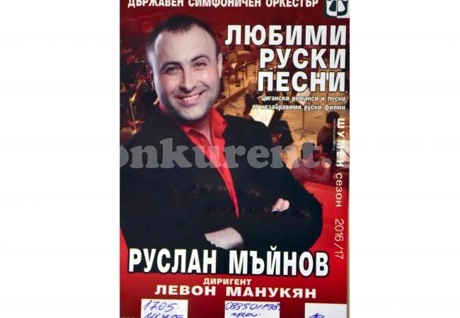 Руслан Мъйнов представя „Любими руски песни“ в Мездра