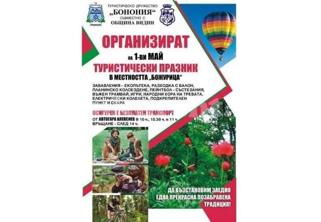 Туристически празник събира мало и голямо в местността Божурица