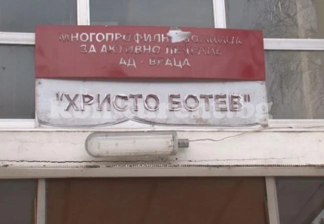 С болницата \