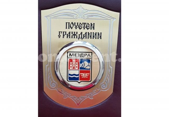 Удостояват почетни граждани в Деня на Мездра