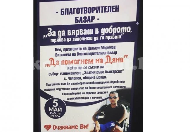 Нова подкрепа за младия Дани