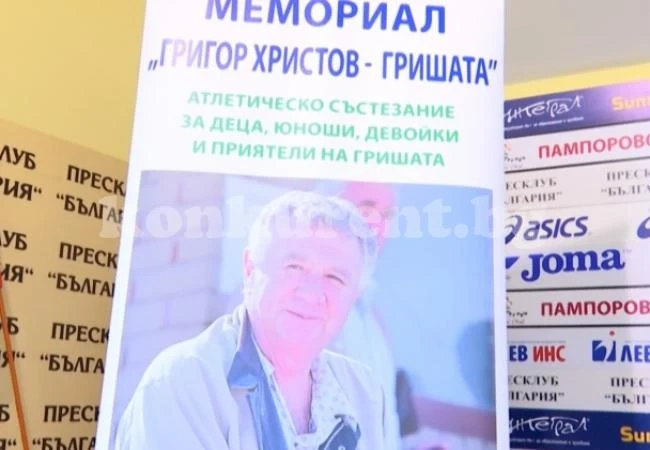 10 наши атлети се пускат на мемориал в София