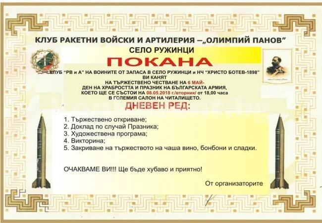 Ето как отбелязват Деня на храбростта и в Ружинци