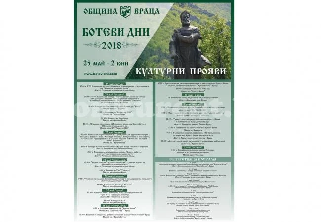 Ясна е програмата за Ботеви дни‘ 2018
