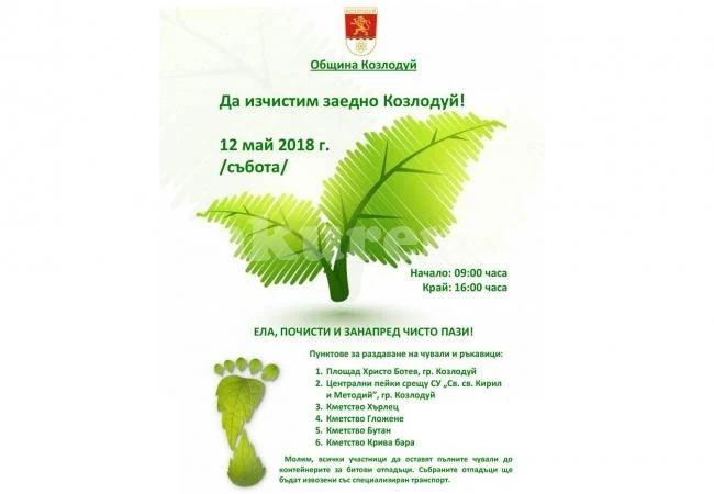 Общинари чакат помощ от граждани