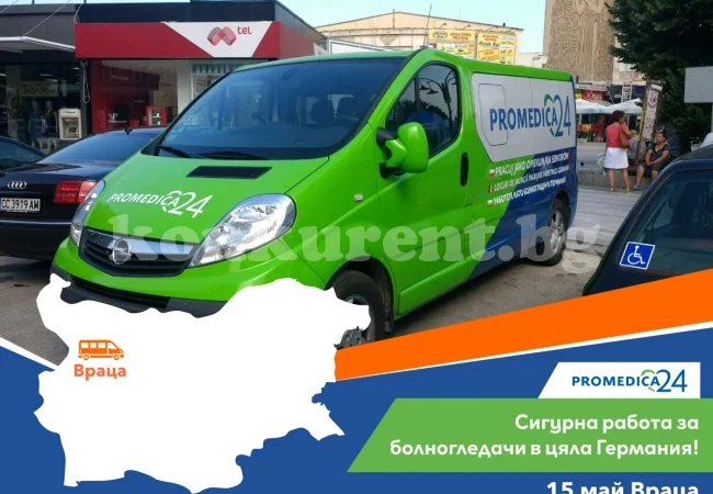 Сигурна работа в Германия - Promedica24 гостува и във Вашия град!
