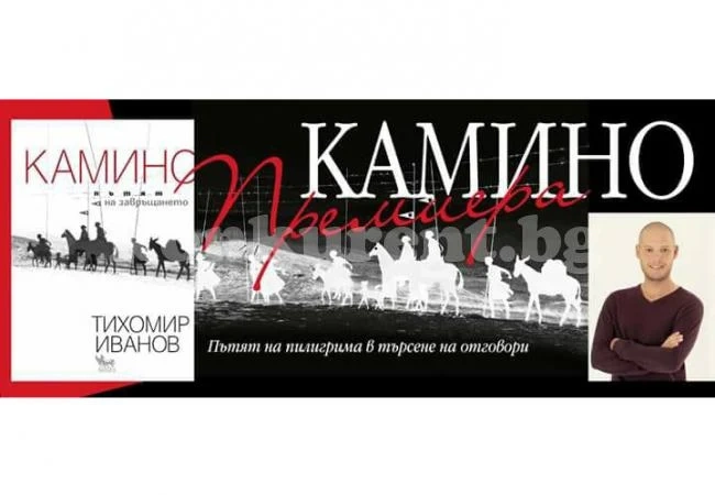 Представят книгата на един поклонник