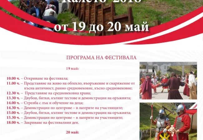 Средновековието оживява във фестивал в Мездра