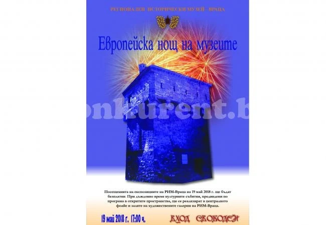  Отварят широко вратите на музея във Враца
