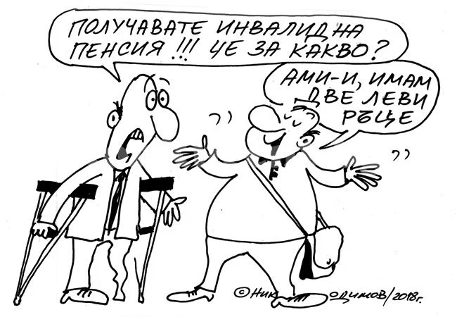 Инвалидна пенсия