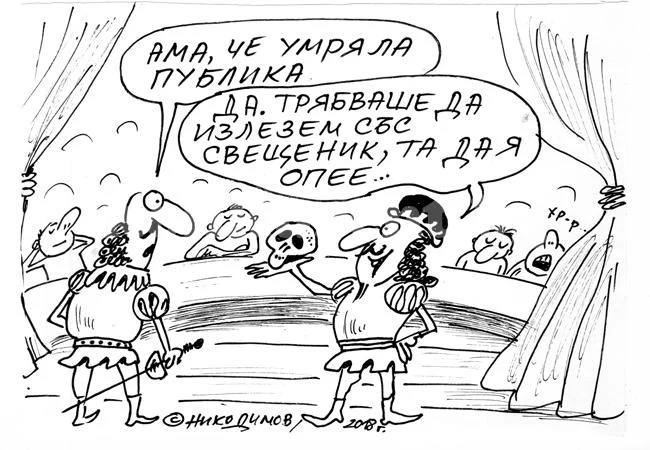 В храма на Мелпомена