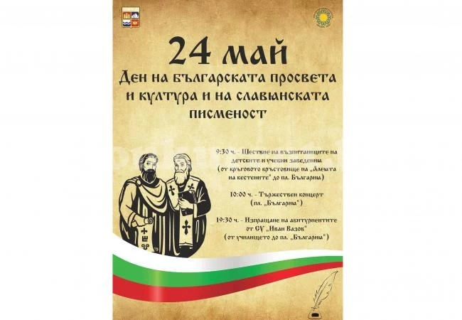 Празнуват с шествие и открита сцена