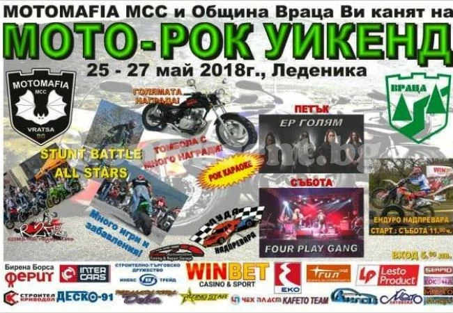 Рев на мотори оглася Балкана