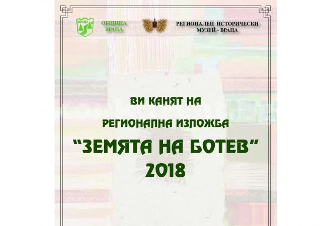 Откриват изложбата \