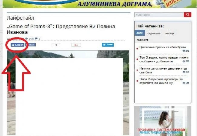 Печелете награди Game of Proms-3 - ето как