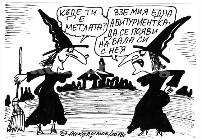 Между приятелки