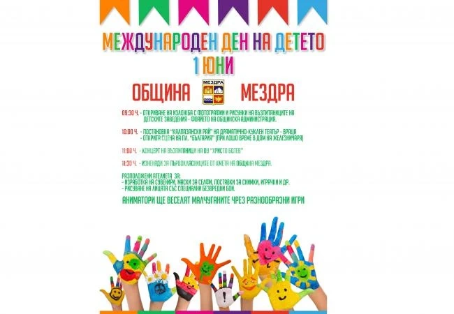 Разнообразна програма за Деня на детето очаква малчуганите в Мездра