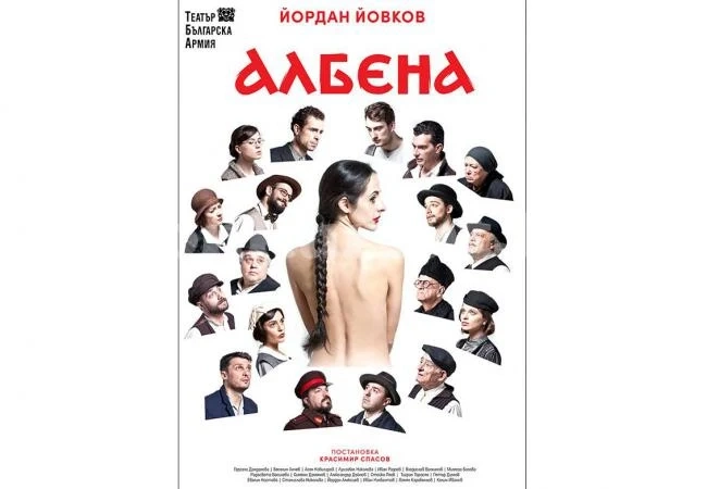 „Албена“ идва на врачанска сцена