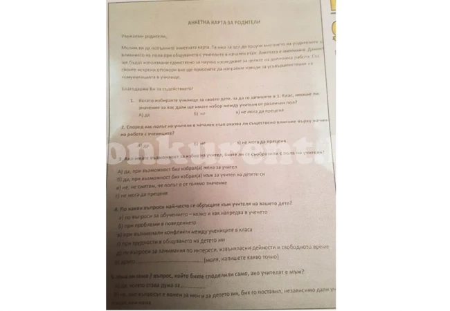 Джендър скандал в школо! Даскал пита с анкета от кой пол искат да са децата