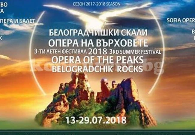 Белоградчик приема „Опера на върховете“