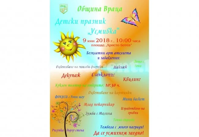 Фокусник и много усмивки за децата на Враца