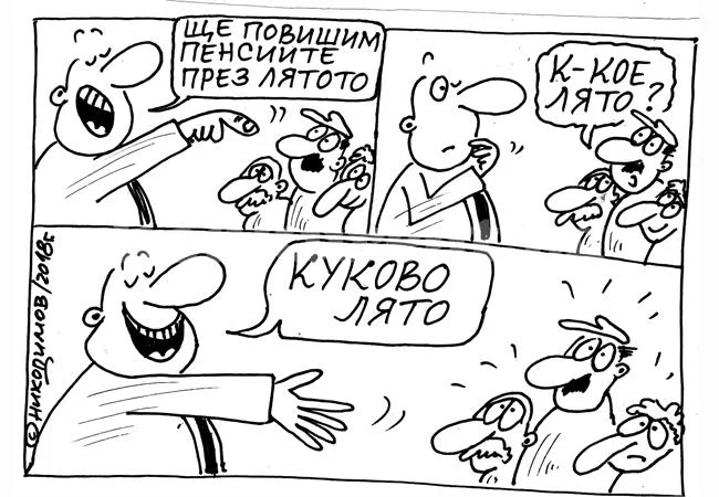 На куково лято
