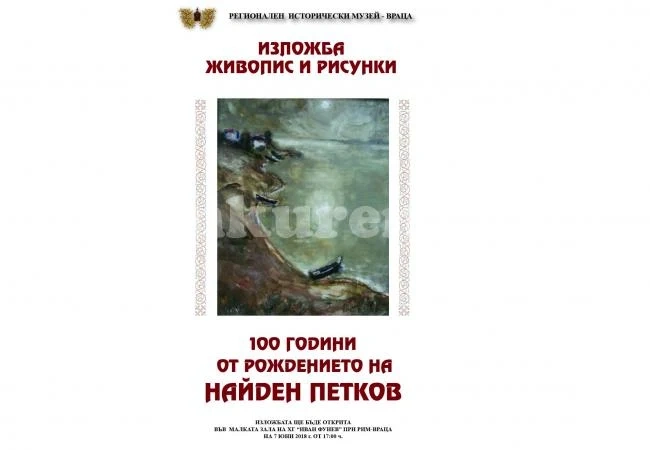 Музеят във Враца показва изложба