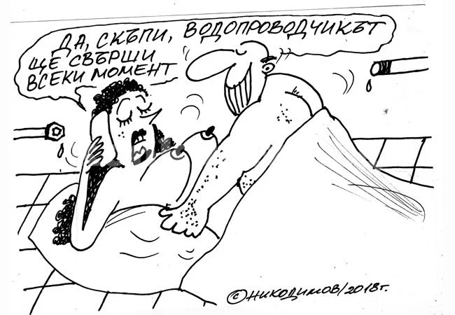 Свършена работа